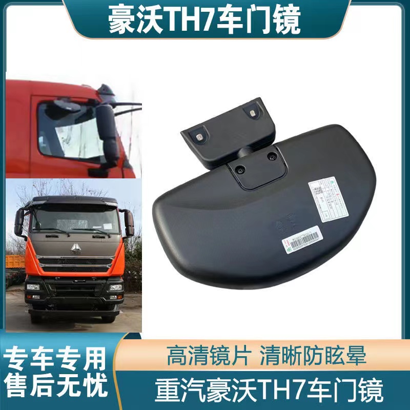 重汽豪沃TH7 T7H新款 汕德卡车门补盲镜们边下视镜原厂正品 保真