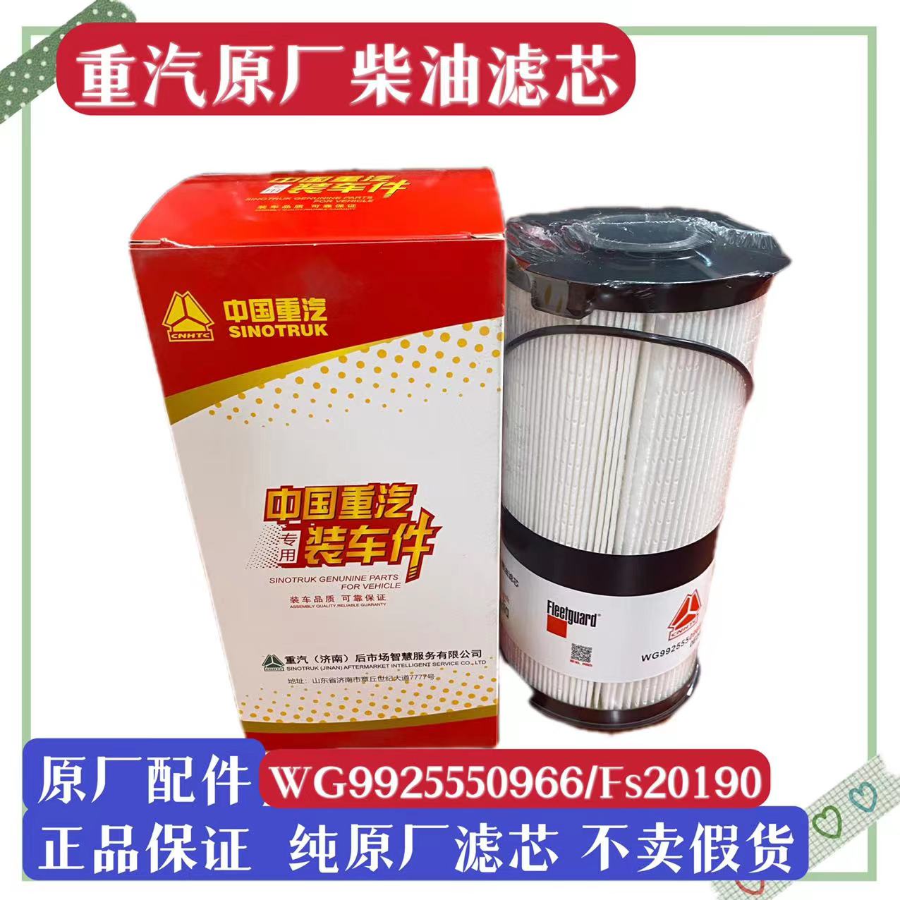 国六曼发动机专用的粗滤滤芯WG9925550966 汕德卡 豪沃T7H