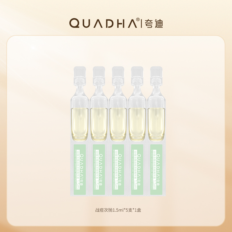 BD战痘次抛赠品