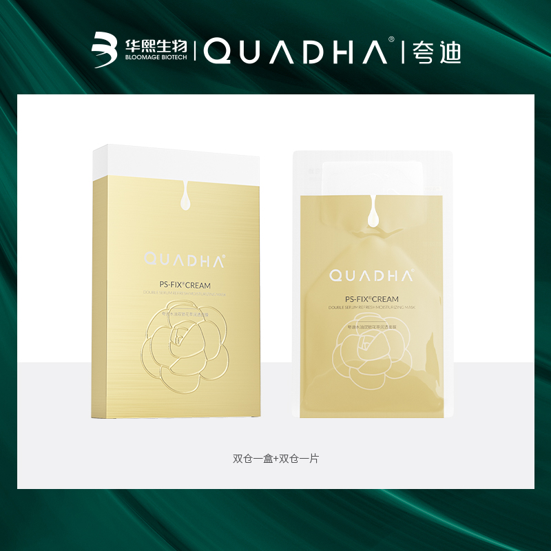 美妆双仓面膜赠品