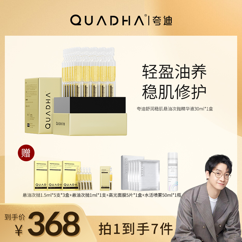 【小水专属】夸迪舒润稳肌悬油次抛精华液30ml修护保湿舒缓
