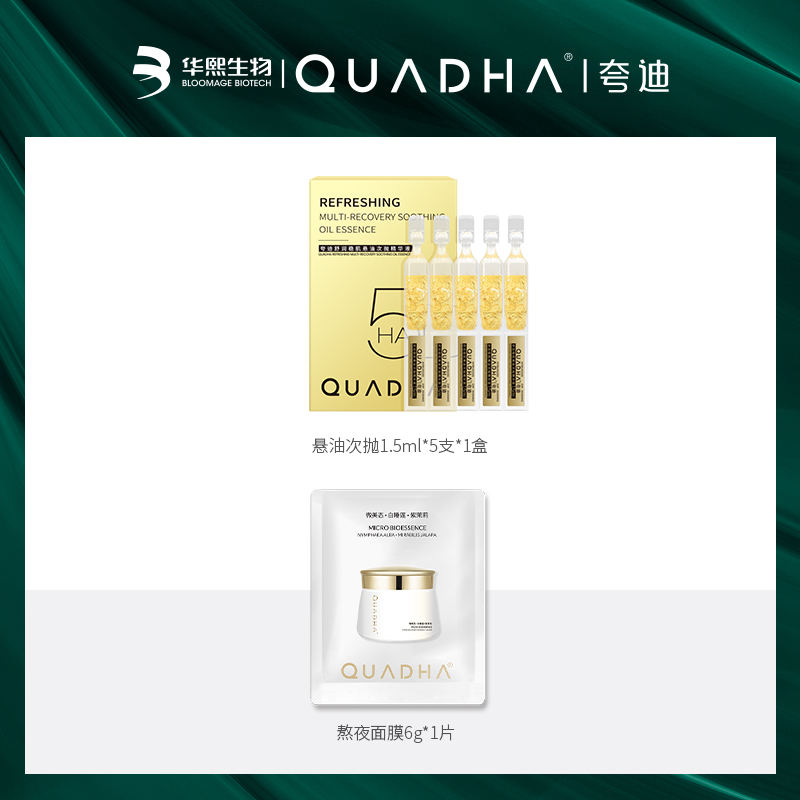 美妆熬夜面膜赠品