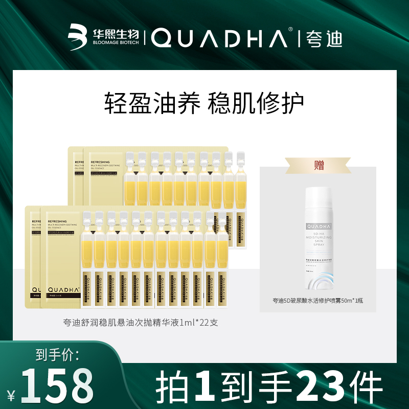 【王老师专属】夸迪舒润稳肌悬油次抛精华液修护舒缓