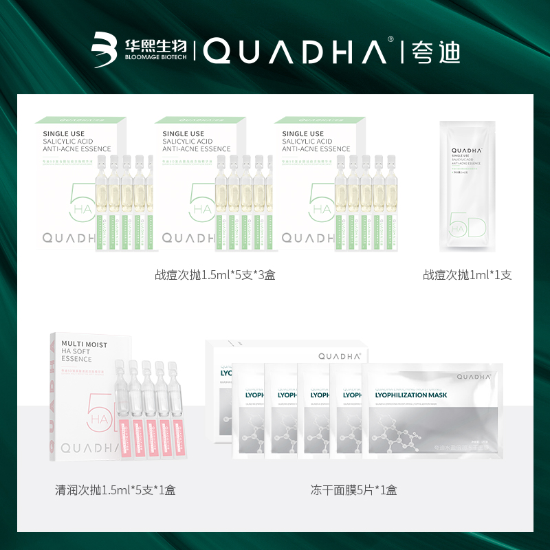 金美哈战痘次抛赠品