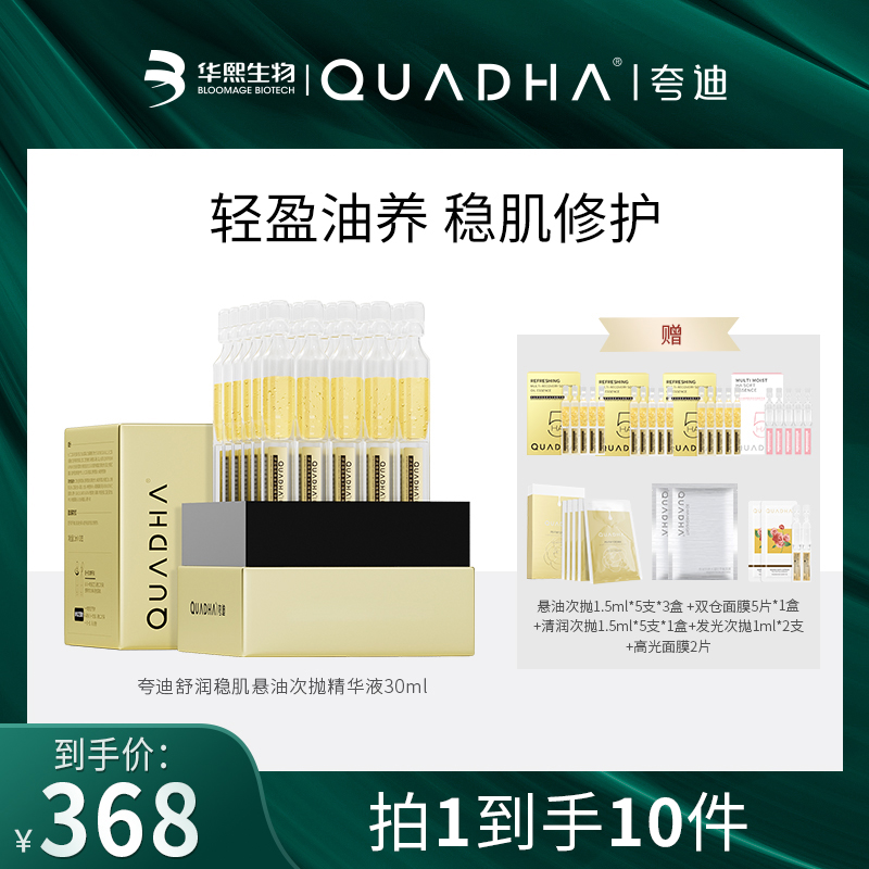 【小王子专属】夸迪舒润稳肌悬油次抛精华液*30支保湿修护舒缓紧致