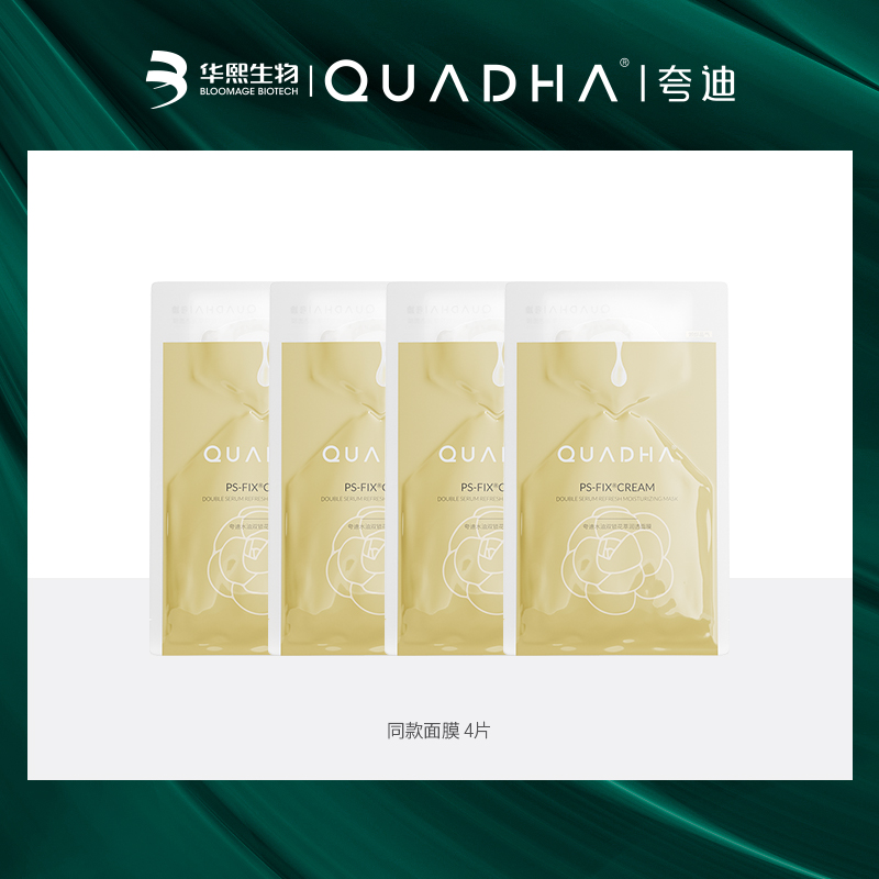 温仙女双仓面膜赠品
