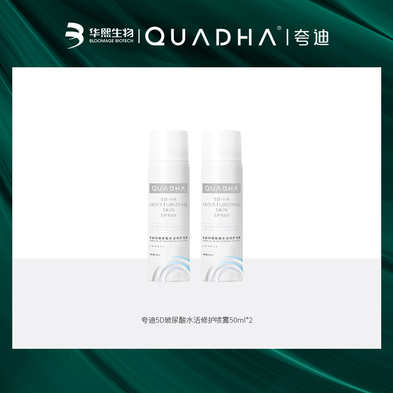 小水玻尿酸喷雾赠品