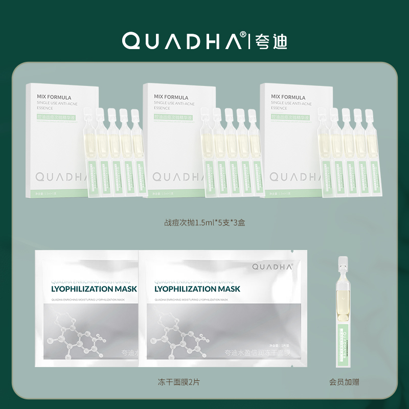 ZB战痘次抛赠品