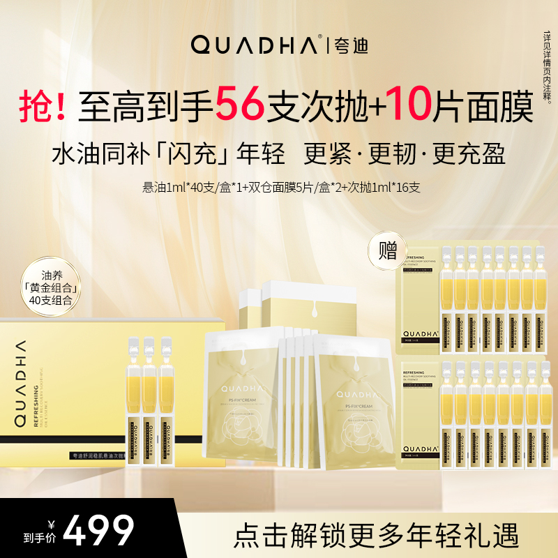 【黄金CP】夸迪舒润稳肌悬油次抛精华液40支-zb