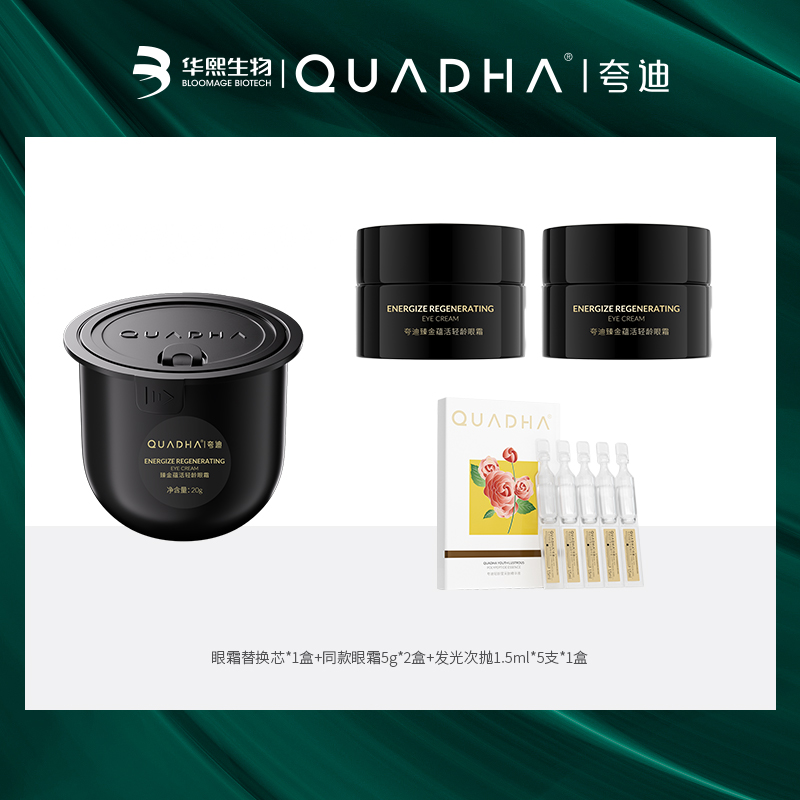 呗呗兔黑金眼霜赠品