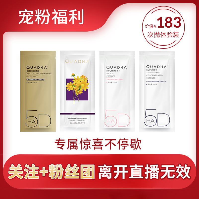 次抛全家福【悬油1+紧颜肽1+清润1+焕颜1】