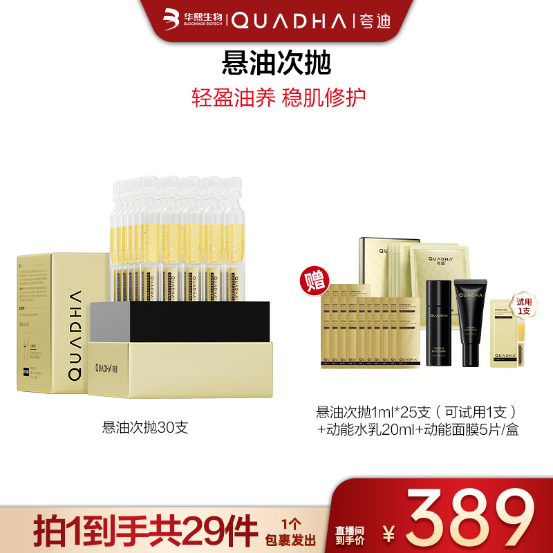 【广东夫妇专属】夸迪舒润稳肌悬油次抛精华液1ml*30支/盒