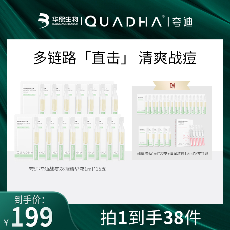 【主播推荐】夸迪华熙生物夸迪5D玻尿酸战痘次抛