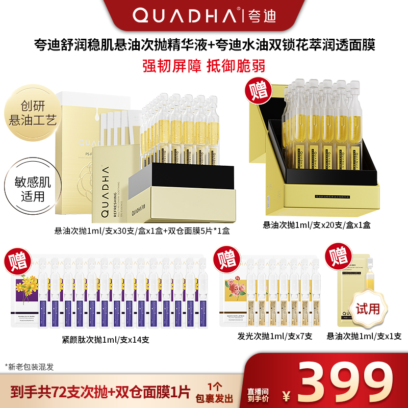 【广东夫妇专属】夸迪黄金CP：悬油次抛+双仓面膜水油保湿舒缓