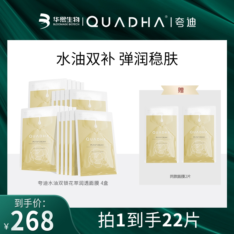 【Wans如意专享】夸迪双仓水油双锁润透面膜5片/盒*4盒