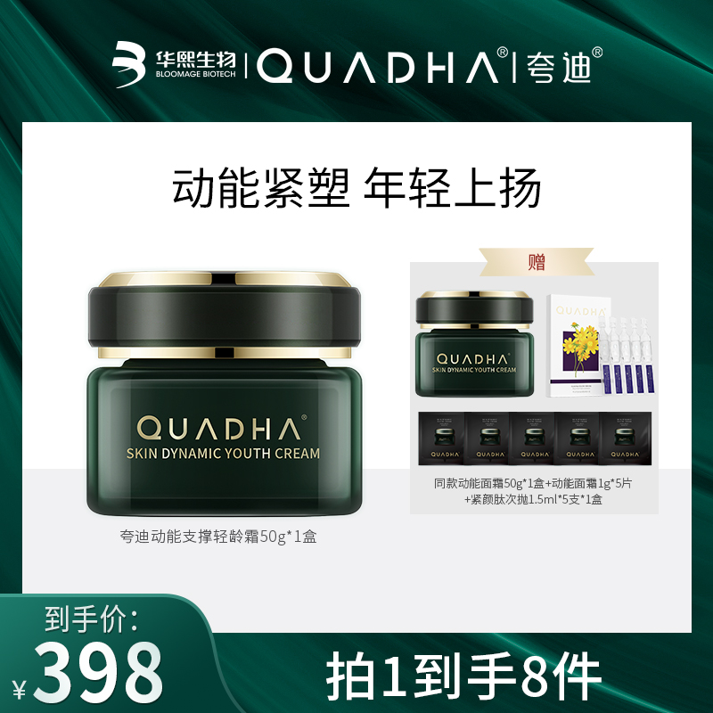【广东夫妇专属】夸迪动能支撑轻龄霜50g修护保湿面霜