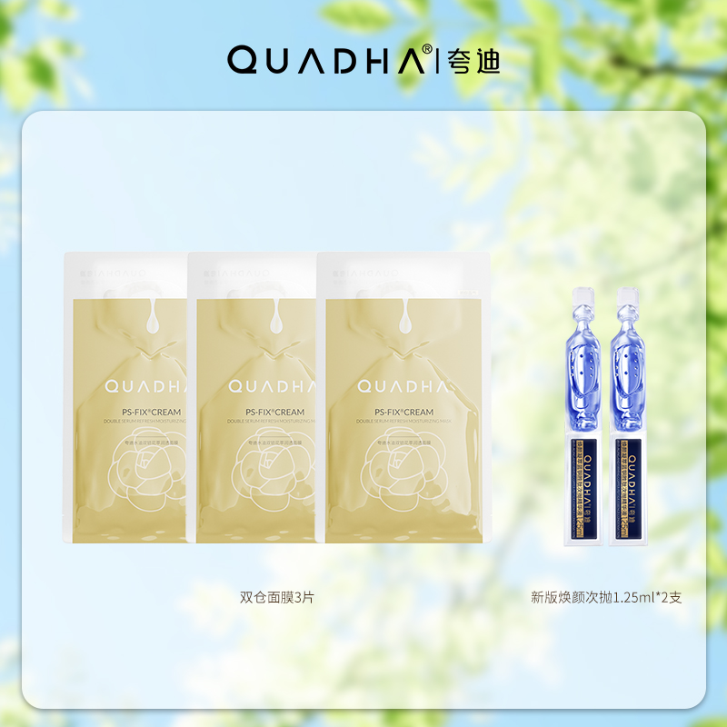 BD双仓面膜1盒赠品