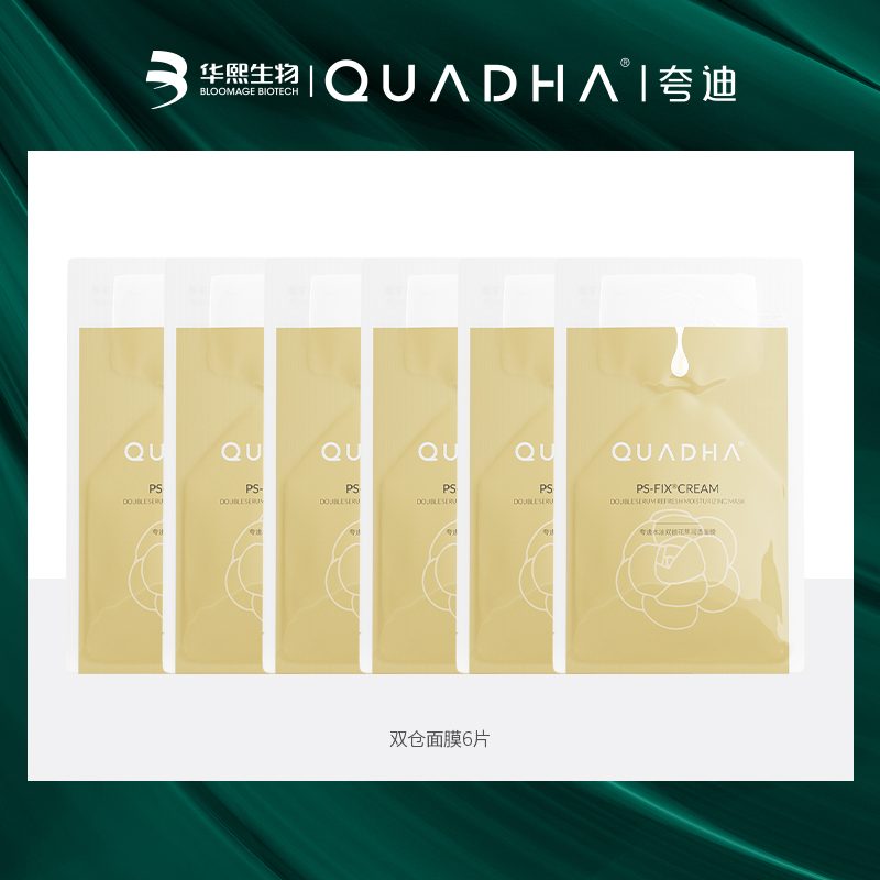 D双仓面膜赠品