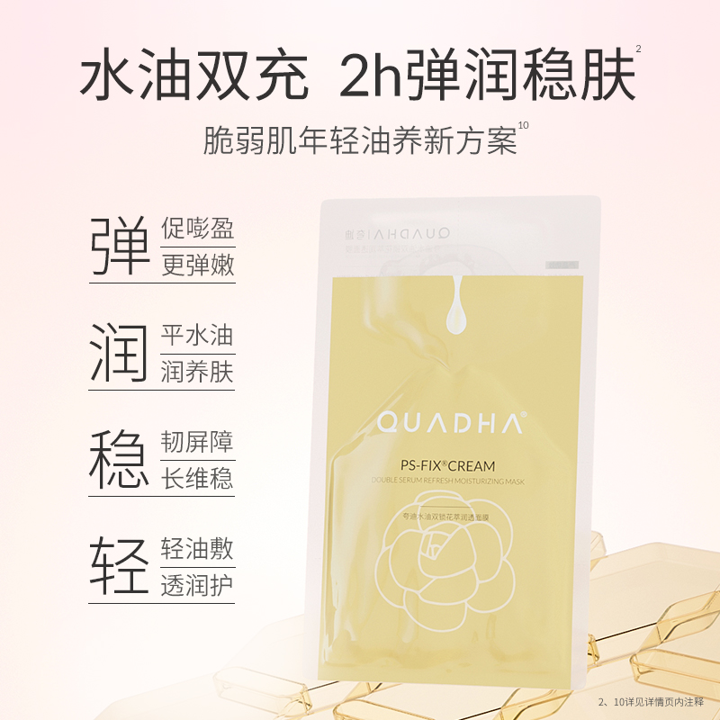 【主播推荐】夸迪双仓面膜-7重奢油密集保湿抗皱紧致舒缓修护