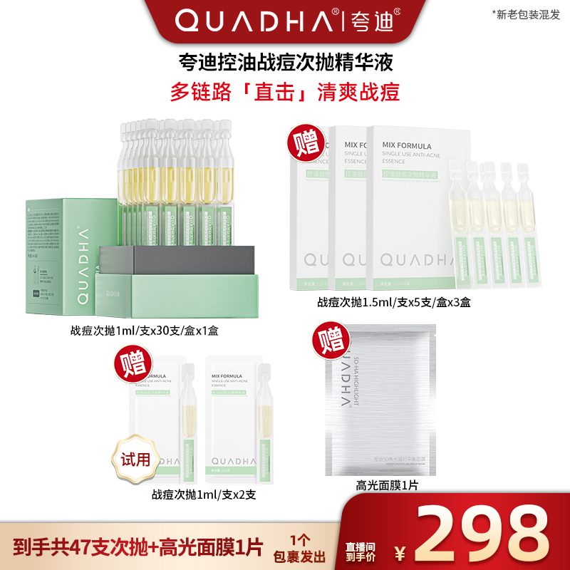 【广东夫妇专属】夸迪控油战痘次抛精华液30ml
