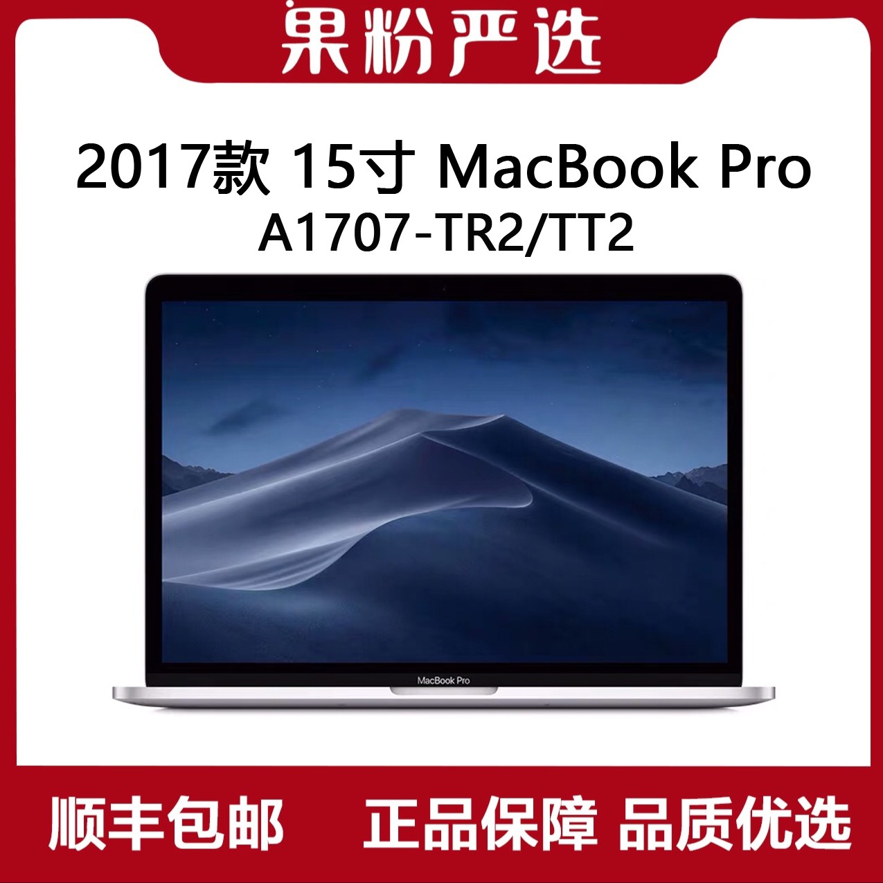90新 Apple/苹果 A1707 16款MacBook Pro15.4寸经典触控条优品
