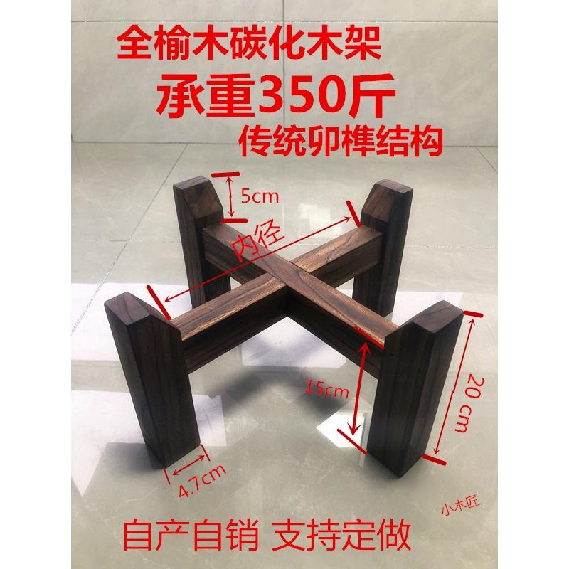 榆木木架底座茶叶罐防潮底座鱼缸架实木定做碳化防腐木水缸支架