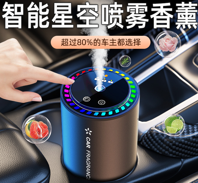 车载香水香薰自动喷雾除异味铝合金七彩拾音氛围灯星空顶车载香薰