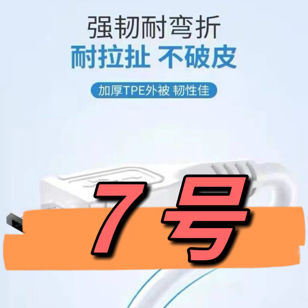 99新  （7号）数据线—以直播间讲解为准