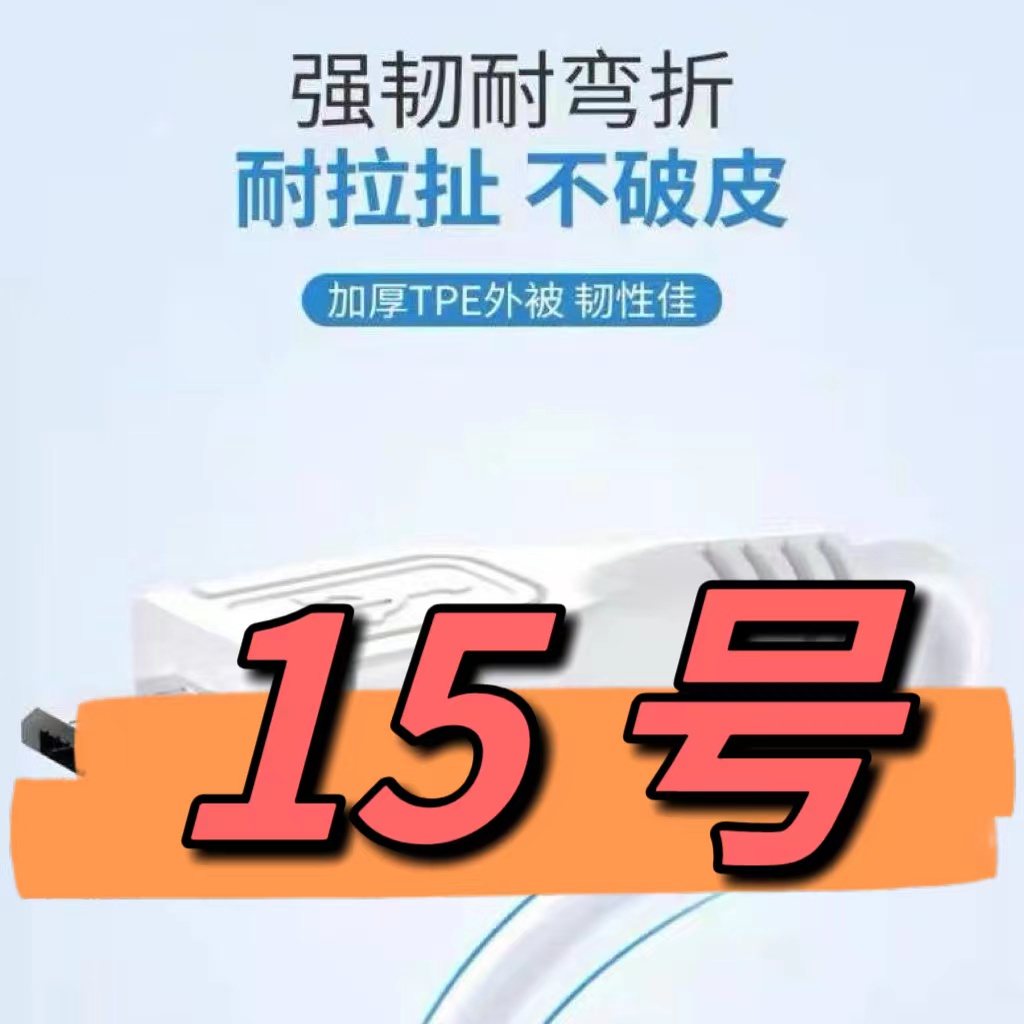 99新  （15号）数据线—以直播间讲解为准