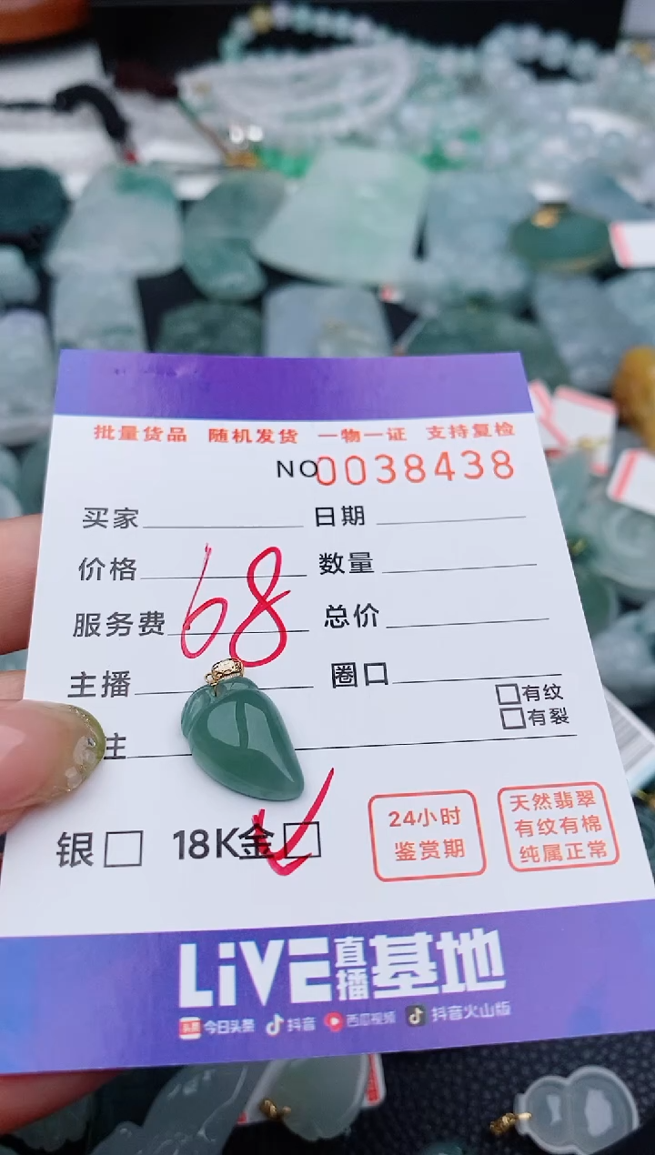 【闪购商品】翡翠颈饰未镶嵌438