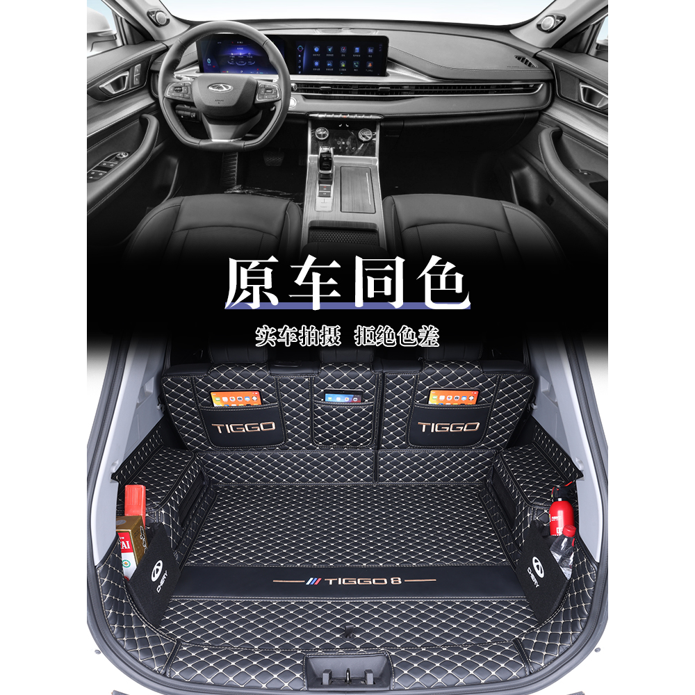 专用于奇瑞瑞虎8PLUS后备箱垫子全包围瑞虎8PRO版5/7座尾箱垫