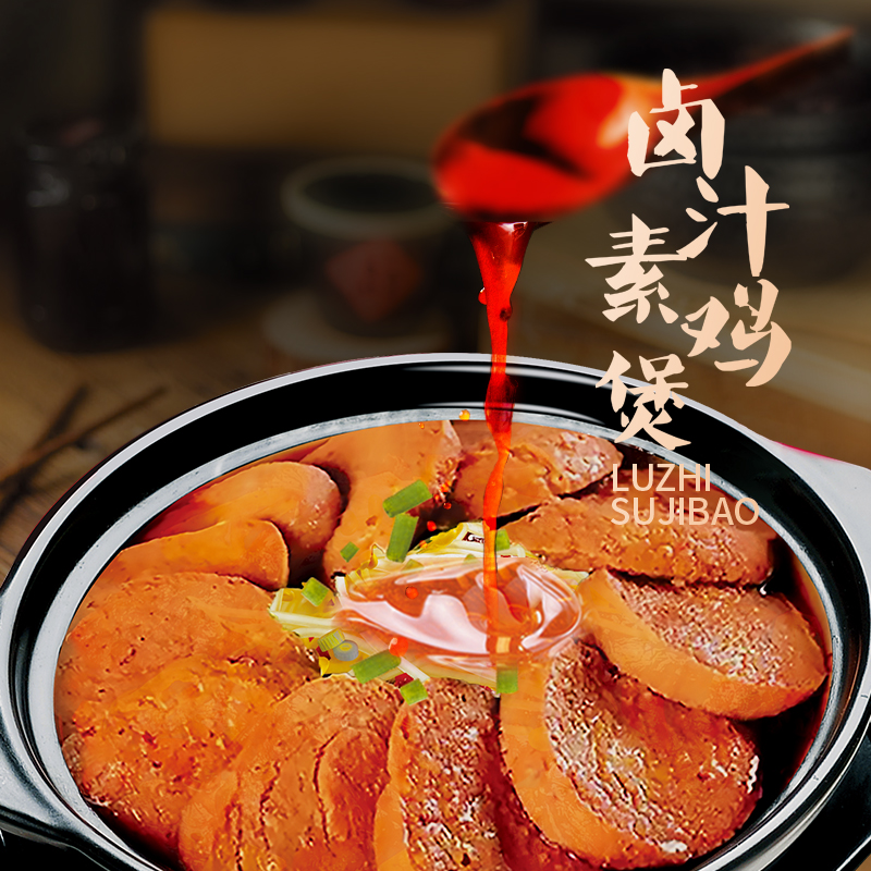 HOTCOOK/皓康卤汁素鸡煲550g加热即食卤味鲜香味美精选