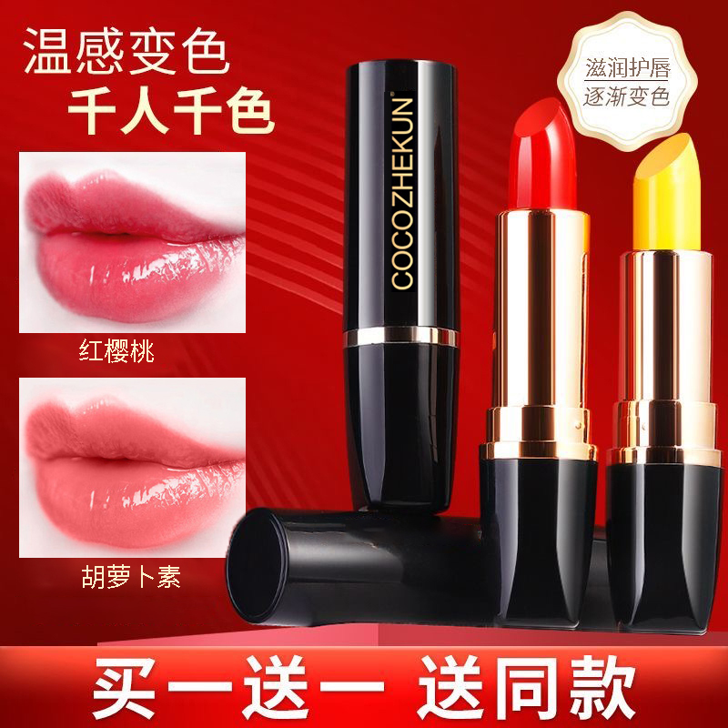 【买一送一】变色唇膏滋润保湿持久防水显白不脱色防干裂补水不掉色