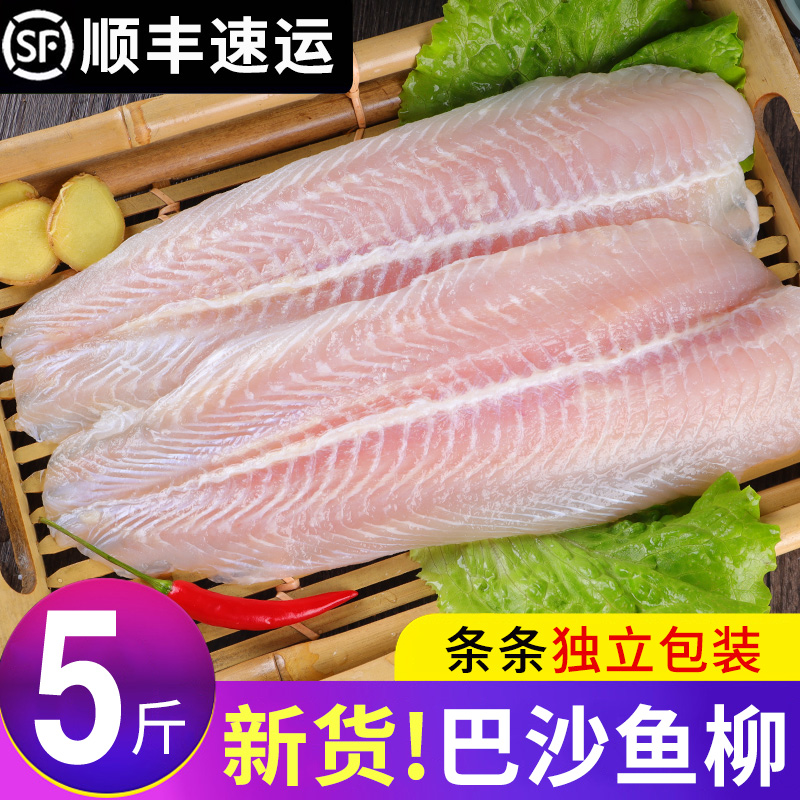新鲜巴沙鱼片5斤   鱼柳纯鱼肉无骨无刺顺丰包邮