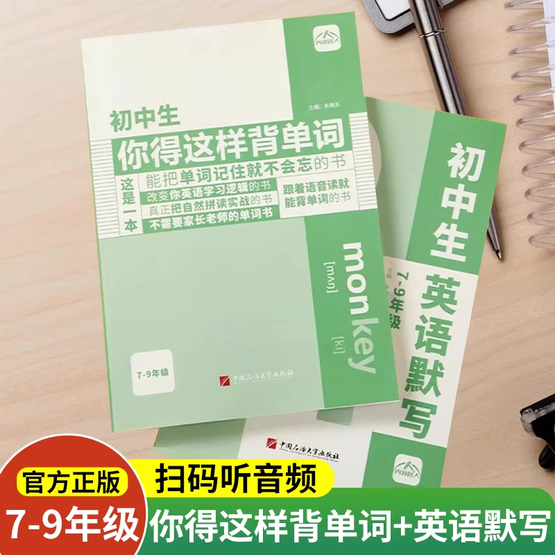 初中生你得这样背单词 初中英语词汇七八九年级人教版初中英语