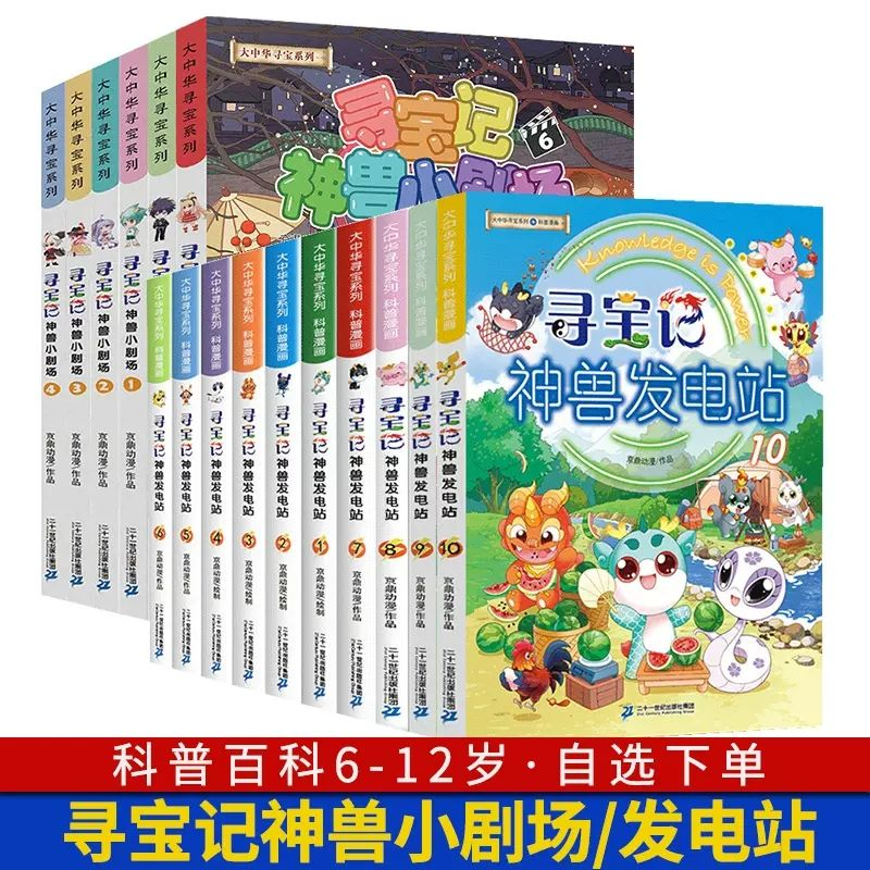 神兽发电站全套13册寻宝记小剧场7册小学生课外阅读漫画书超喜爱