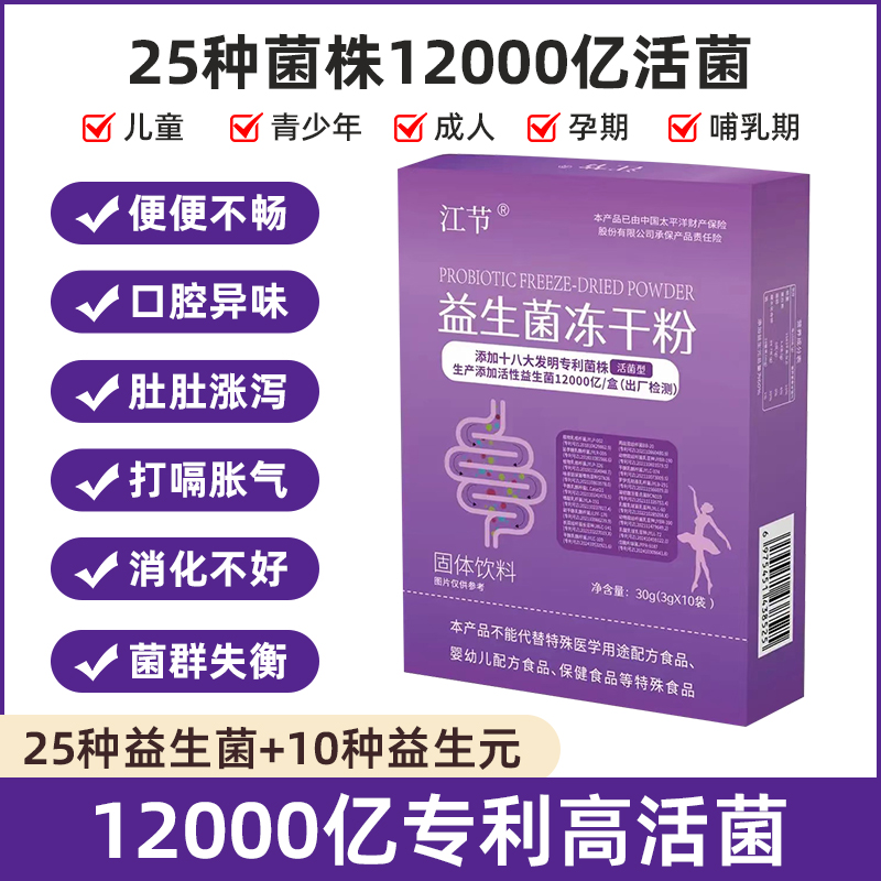 江节【新人专享】12000亿活性菌益生菌活性益生菌/盒大专利gg孕期