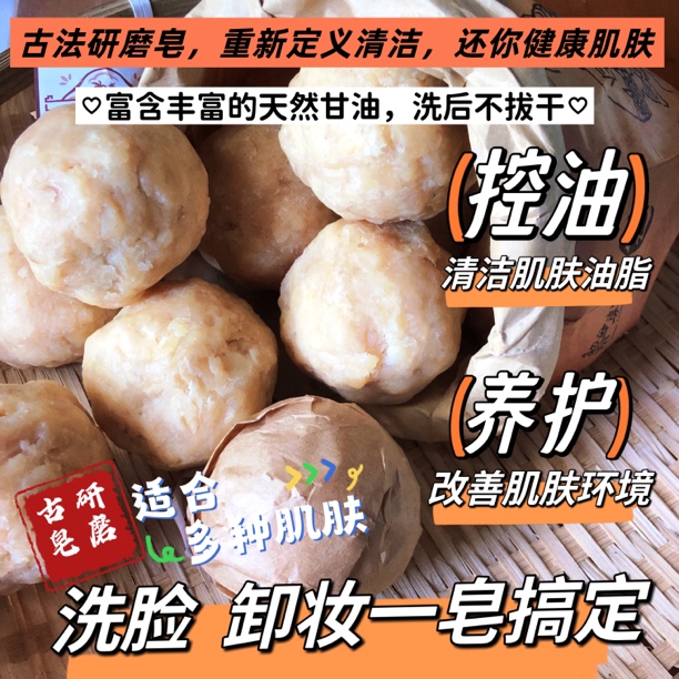 黎母婆 毛孔清扫疏  卸妆、清洁洗脸研磨古皂 适合任何肌肤