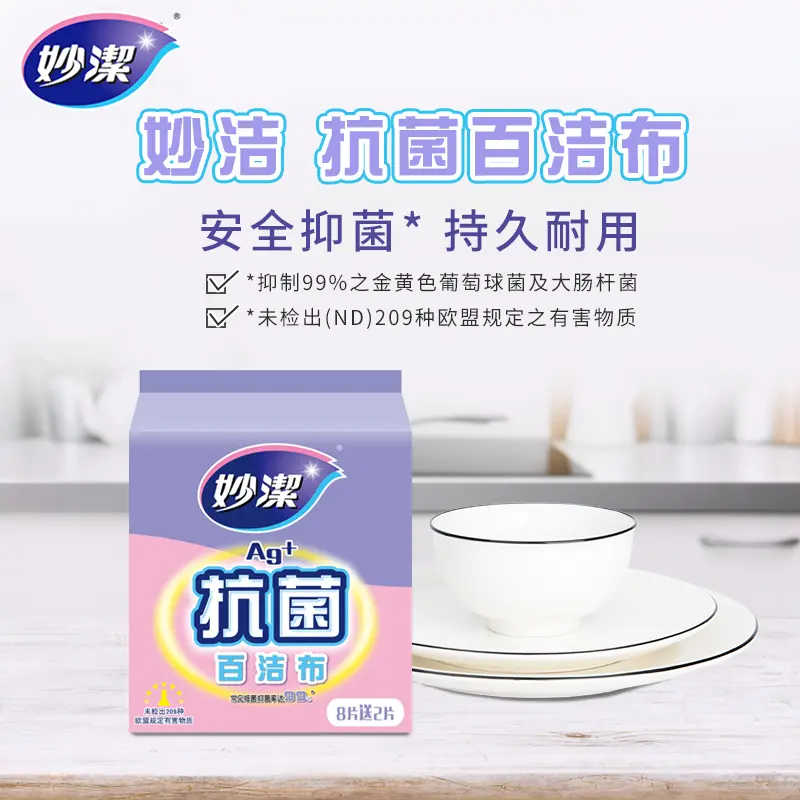 妙洁海绵百洁布8+2片装抑菌去污柔韧耐用餐具油烟机灶台水槽清洗