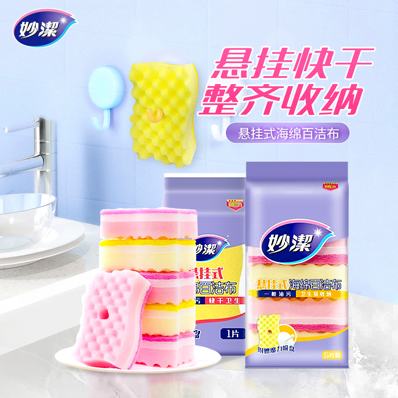 妙洁悬挂式海绵百洁布厨房专用洗碗刷碗抹布擦家用清洁带吸盘