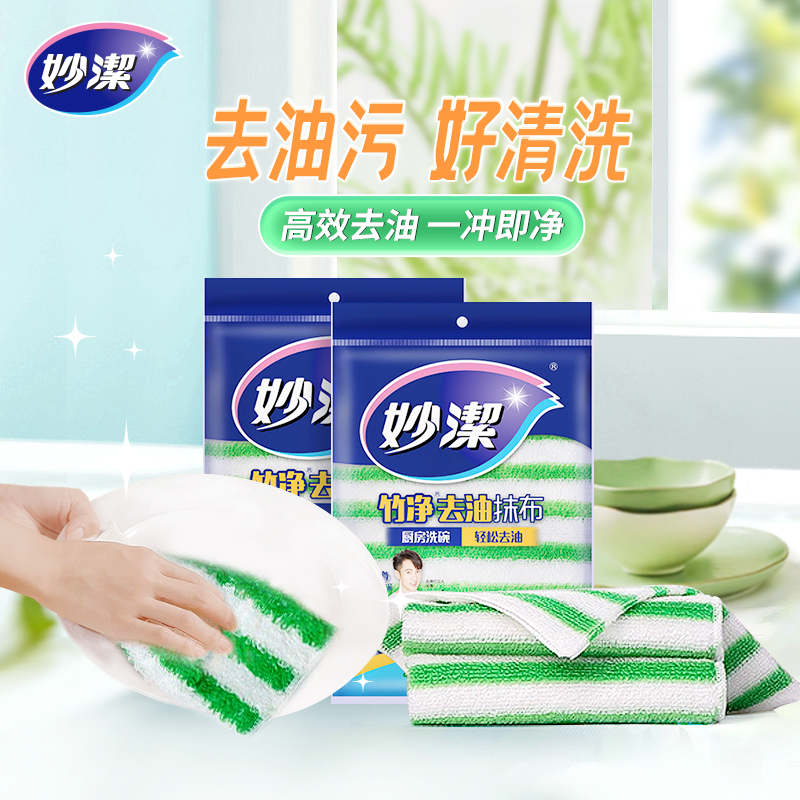 妙洁洗碗布吸油不易沾油厨房抹布吸水竹纤维神奇棉洗碗巾去油抹布