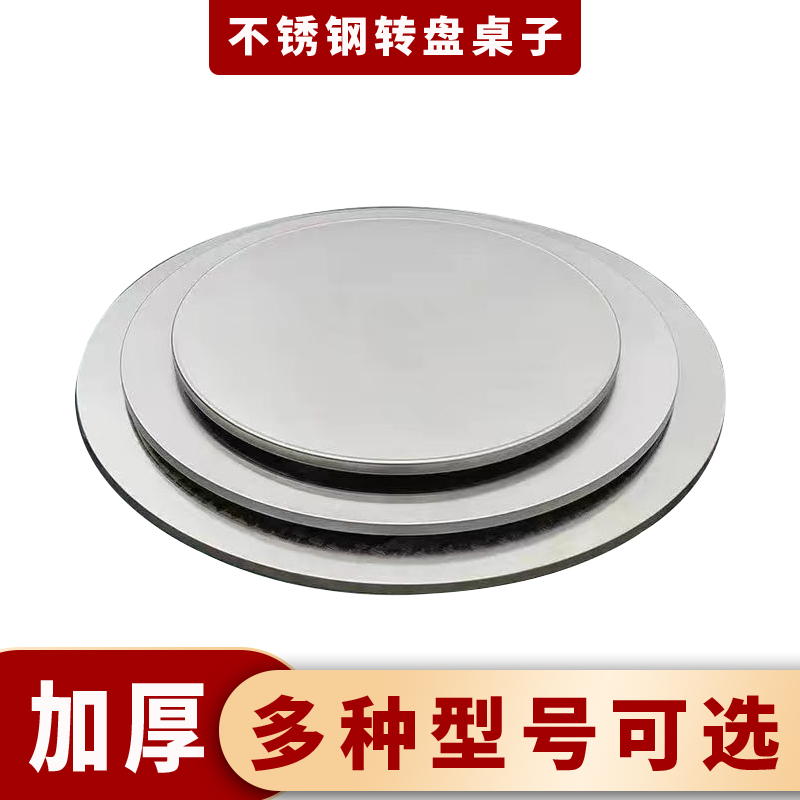 简约版不锈钢转盘