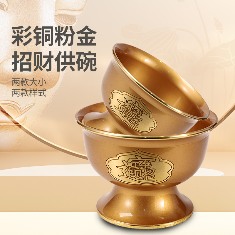 纯铜粉金供碗贡碗fo前供fo小碗供水斋菜碗fo堂贡品碗八吉祥