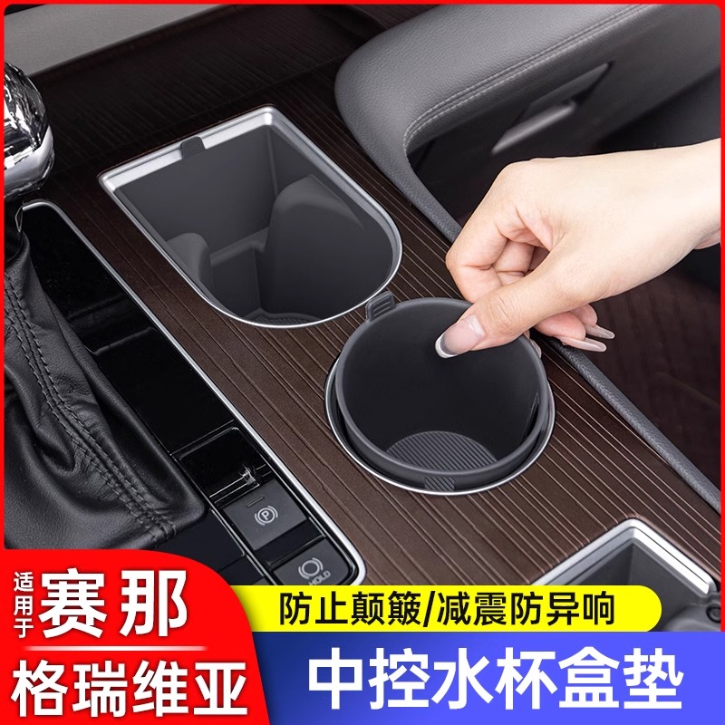 丰田塞纳赛那水杯垫改装硅胶水杯槽套格瑞维亚汽车用品大全限位器