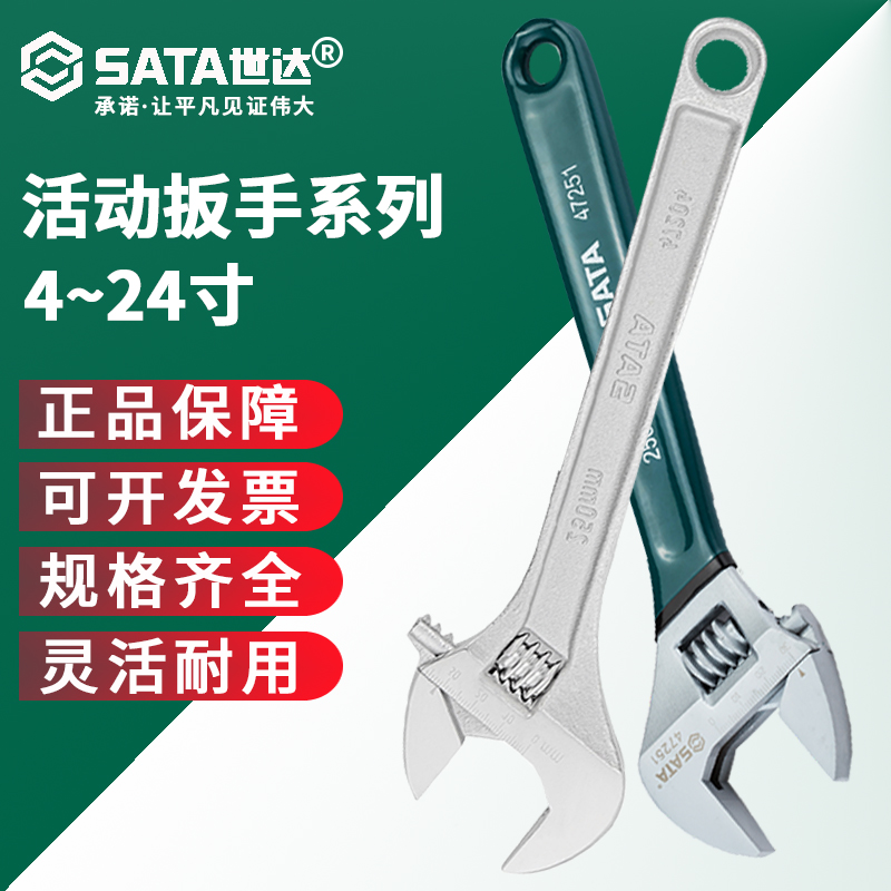 世达活动扳手工具大全万用活口板手多功能大开口板子活络扳手板子