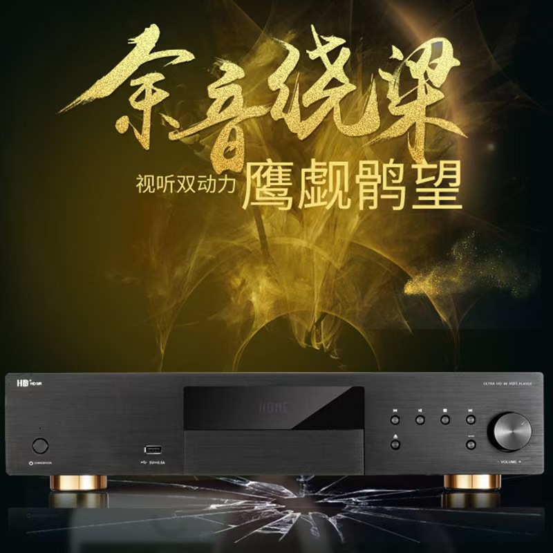 HDSIR双层杜比视界音画分离UDP900 4K蓝光硬盘播放机SACD