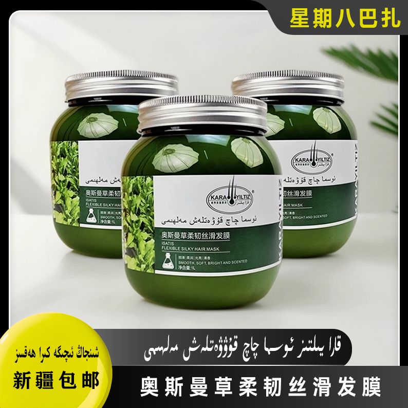 新疆包邮kara yiltiz 乌斯玛发膜osma滋养清香顺滑留香修护去角质