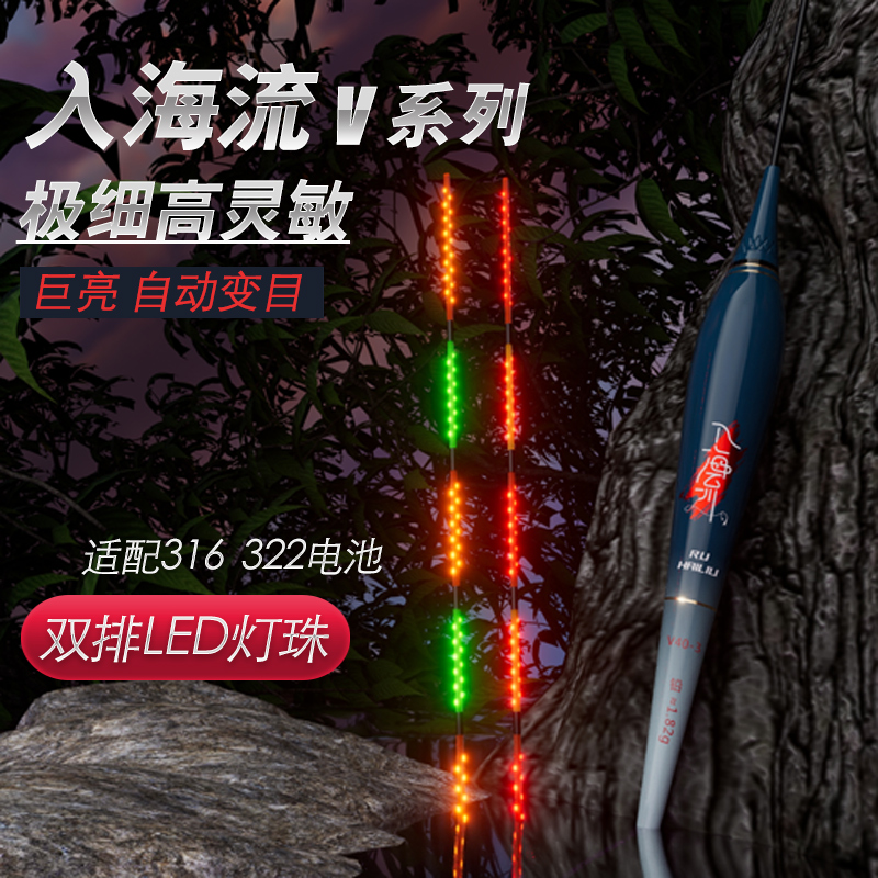 入海流V系列咬钩变色LED夜光漂极细硬尾316电子浮漂高灵敏鲫鱼漂
