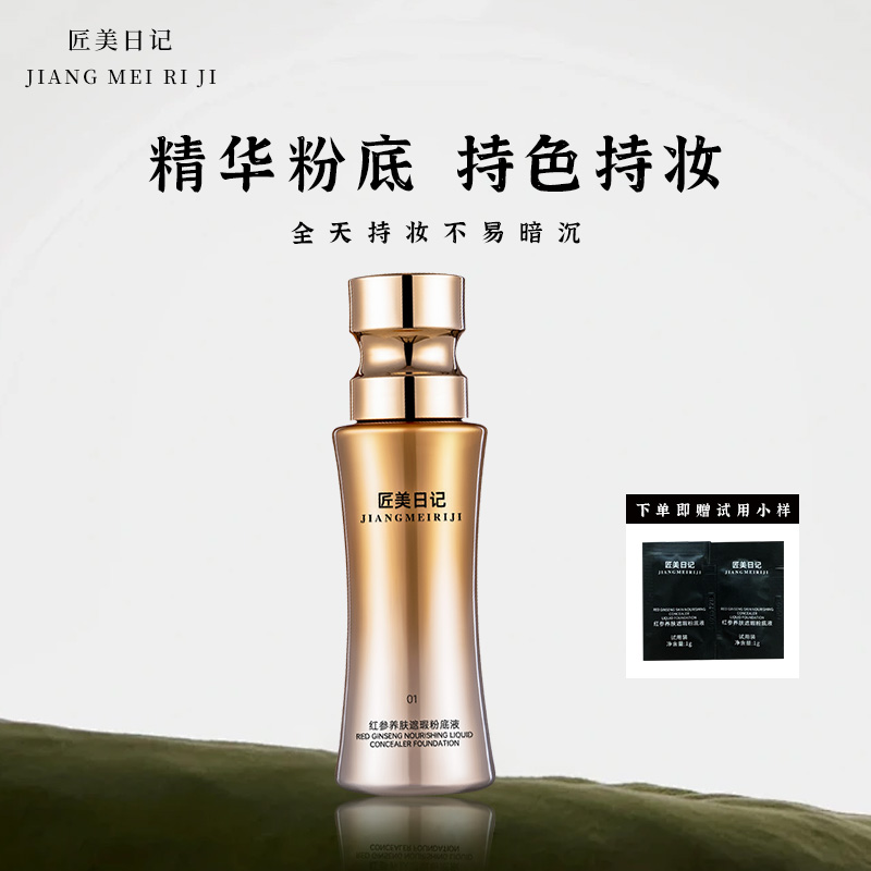 匠美日记粉底液新品控油遮瑕持久不脱妆防水防汗易抹开轻薄透气