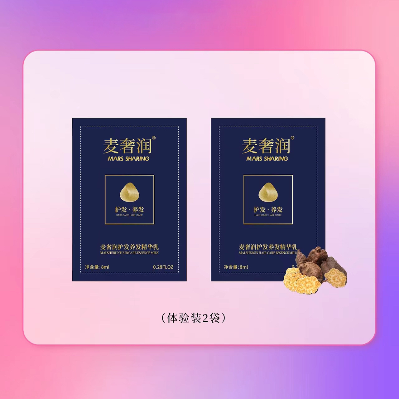 【暑期特惠】麦奢润护发养发精华乳修护滋养保湿